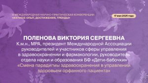 Смена парадигмы здравоохранения в управлении здоровьем орфанного пациента