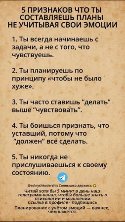 5 ПРИЗНАКОВ, ЧТО ТЫ СОСТАВЛЯЕШЬ ПЛАНЫ, НЕ УЧИТЫВАЯ СВОИ ЭМОЦИИ #crisisnavigator #осознанность