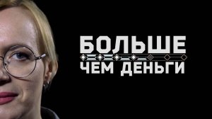 Наличные уходят в историю | Больше, Чем Деньги