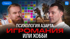 Когда игры это зависимость? Про игроманию с Антоном Махновским