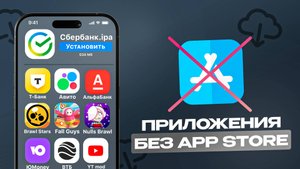 КАК УСТАНОВИТЬ ПРИЛОЖЕНИЕ КОТОРОГО НЕТ В АПП СТОРЕ? | ПРИЛОЖЕНИЯ БЕЗ APP STORE
