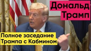 Трамп: Путин и геополитика, поддержка Украины, НАТО и расходы, Пауэлл и отставка, Брикс и доллар