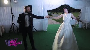 СВАДЕБНЫЙ ТАНЕЦ / Бьянка и Мот - Абсолютно все