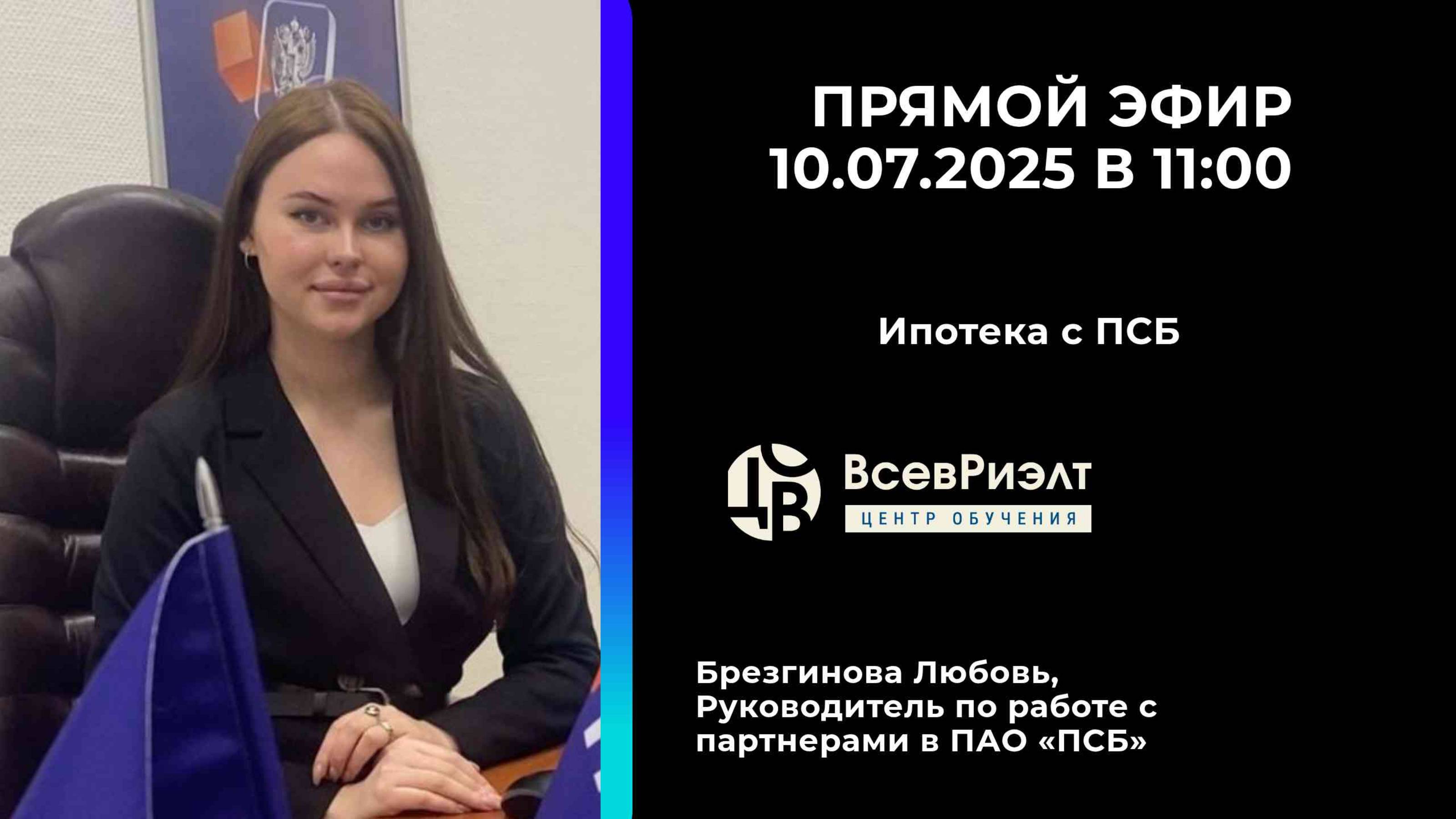 🔥 Ипотека с ПСБ: Военная, вторичка и 2%!