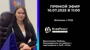 🔥 Ипотека с ПСБ: Военная, вторичка и 2%!