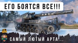 САМЫЙ СТРАШЫЙ АРТАКИБОРГ РАНДОМА WORLD OF TANKS