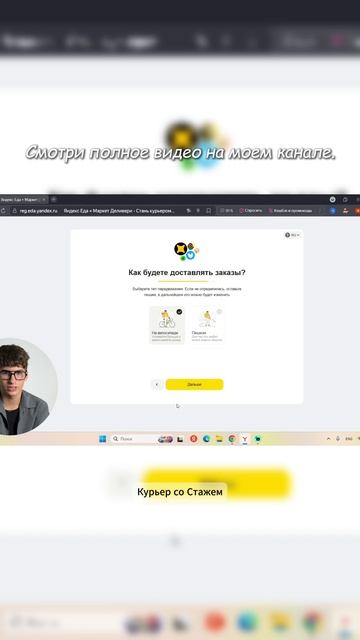 8. Регистрация в Яндекс Лавку смотреть онлайн