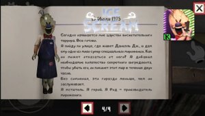 Мороженщик 1 узнал всю правду дневника психа Рода Салливана Ice Scream