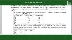 ОГЭ математика. ФИПИ. "Листы бумаги" Задание 1-2 Варианты 9-11 из сборников