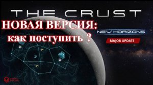 The Crust New Horizons - новый старт ?