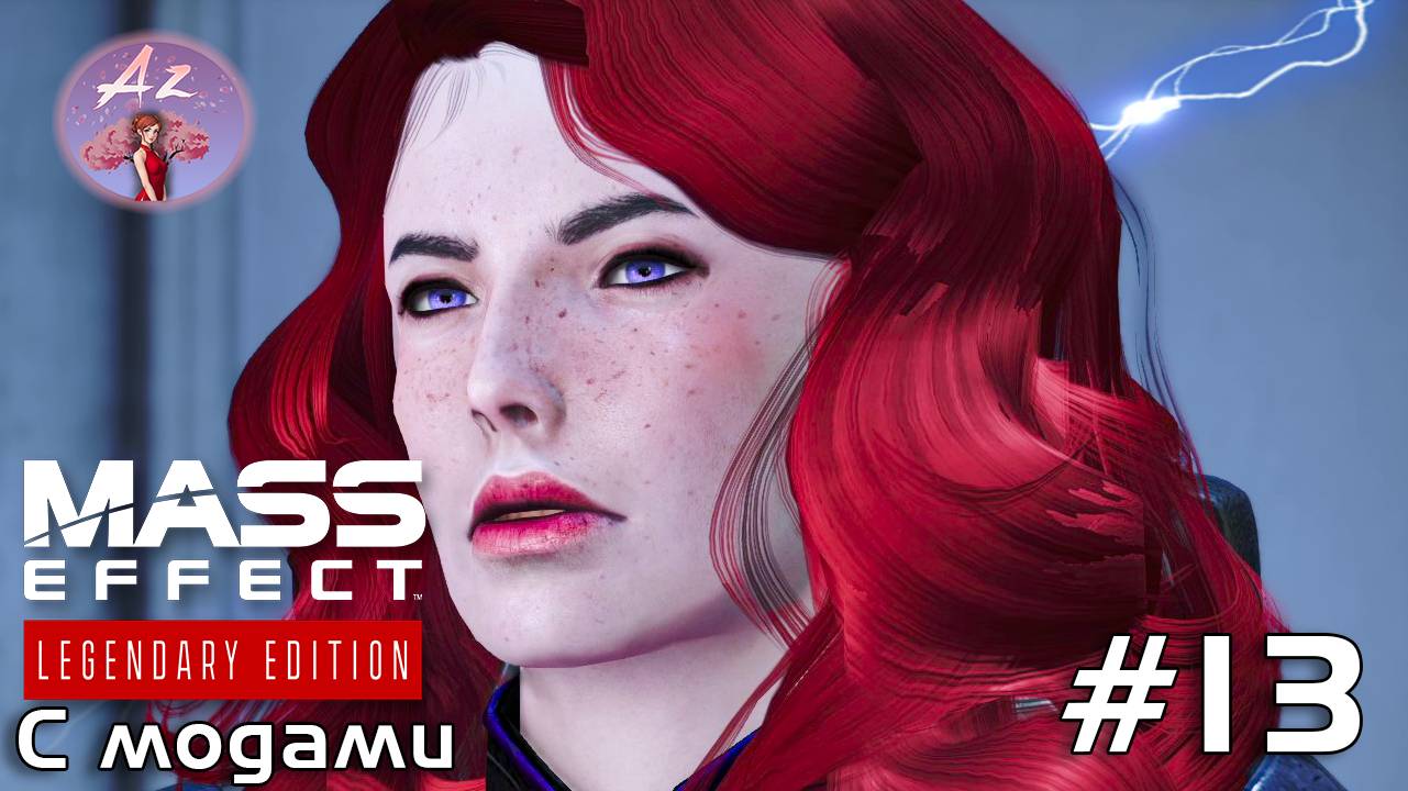 Прохождение Mass Effect 1 Legendary Edition с модами. 13.Опять приключения?