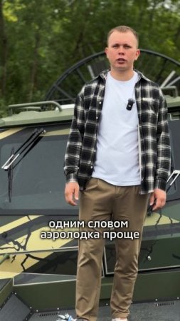 Отличие аэролодку от судна на воздушной подушке #shorts