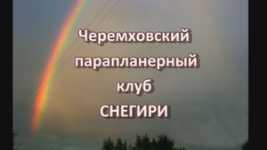 Друзья по небу 2021