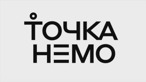 Инженерный модуль "ГЕО" в купол 7 метров. Глемпинг "Точка НЕМО".