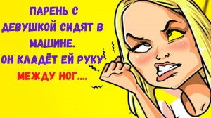 14)Положил бы свои уши между моих ног, а то..❗ Подборка смешных анекдотов❗ Юмор ❗Свежие анекдоты 202