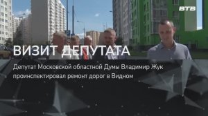 ВИЗИТ ДЕПУТАТА