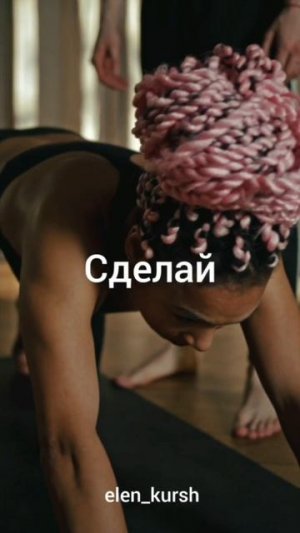 день19.Подписывайся на аккаунт и стань лучшей версией себя ❤️