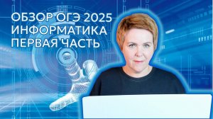 Только что разобрала НАСТОЯЩИЙ вариант ОГЭ-2025!
📌Кому смотреть обязательно? Тем, кто сдаёт в 2026