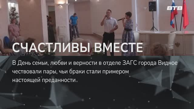 СЧАСТЛИВЫ ВМЕСТЕ