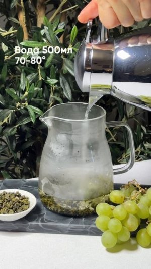 Виноградный улун
