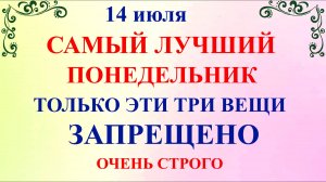 14 июля День Кузьмы и Дамиана. Кузьминки Летние Что нельзя делать 14 июля. Народные традиции приметы