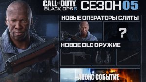 5 СЕЗОН - ВСЯ ИЗВЕСТНАЯ ИНФОРМАЦИЯ