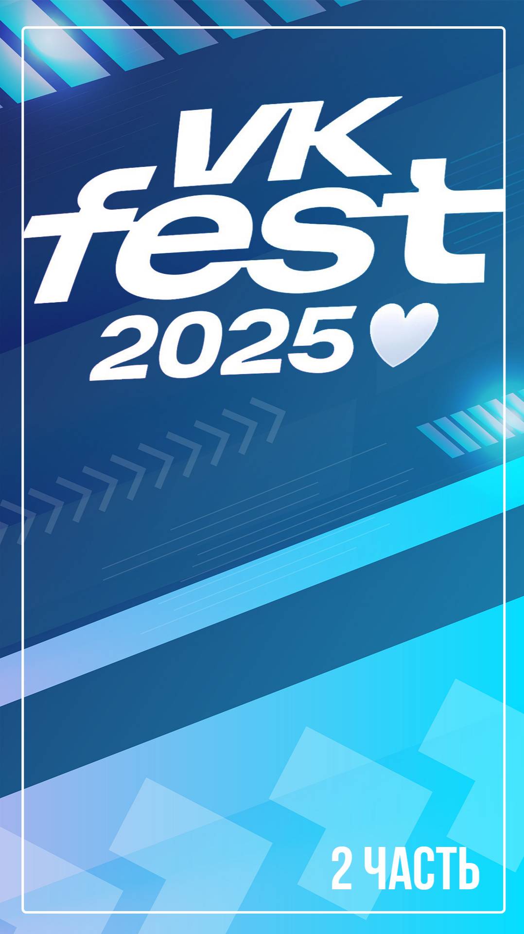 VK vest 2025
