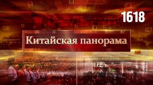 Наставления лидера, глобальный диалог мэров, успехи внешней торговли – (1618)