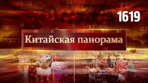 Китайско-боливийские отношения, на страже свободной торговли, концепция общего развития – (1619)