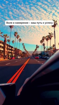 подписывайся на аккаунт И стань лучшей версией себя ❤️