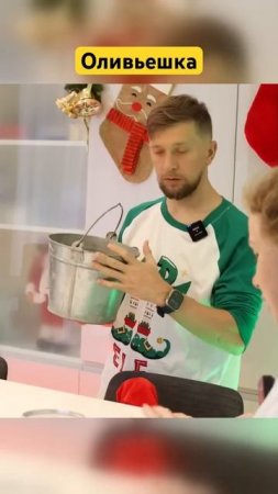 Оливьшка на НГ
