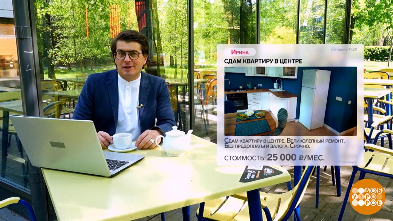 Как мошенники "квартиры сдают". Доброе утро. Фрагмент выпуска от 10.07.2025