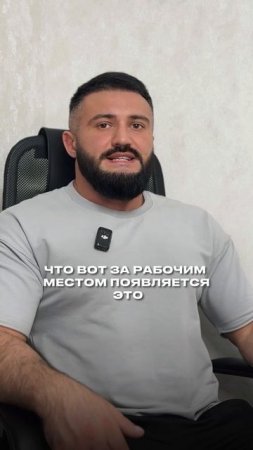 Место где ты портишь осанку
