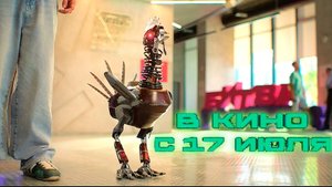 ≪Нейробатя≫ - в кино с 17 июля 2025 г. (трейлер)