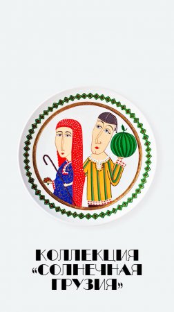 Грузинская сувенирная тарелка с мужчиной и женщиной. Настенный декор ресторана грузинской кухни