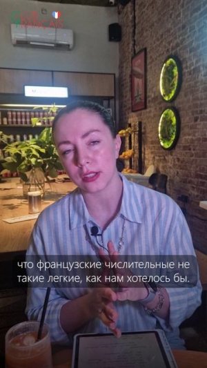 Почему так важно понимать французские числительные на слух?