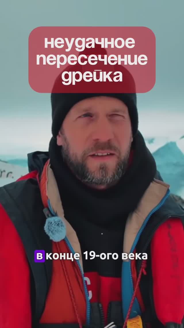 Неудачное пересечение пролива Дрейка