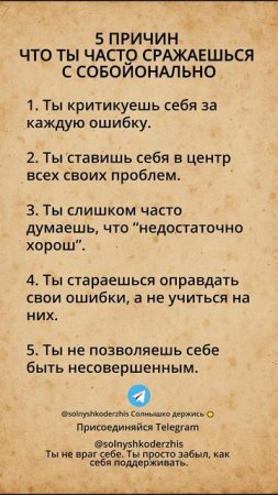 5 ПРИЧИН, ЧТО ТЫ ЧАСТО СРАЖАЕШЬСЯ С СОБОЙ #самокритика #психология #самопомощь #самопознание #эмоции