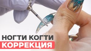 Коррекция гелем на себе ногти когти | Claws nails