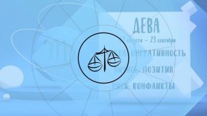 "Звёзды знают". Гороскоп на 11 июля 2025 года (Бийское телевидение)
