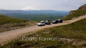 Красоты Канжола, июнь 2025