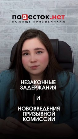 НЕЗАКОННОЕ отправление в военкомат?😧
