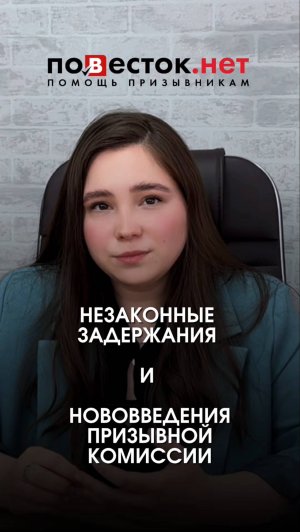 НЕЗАКОННОЕ отправление в военкомат?😧