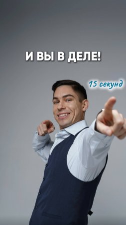 Как избавиться от прокрастинации за 15 секунд