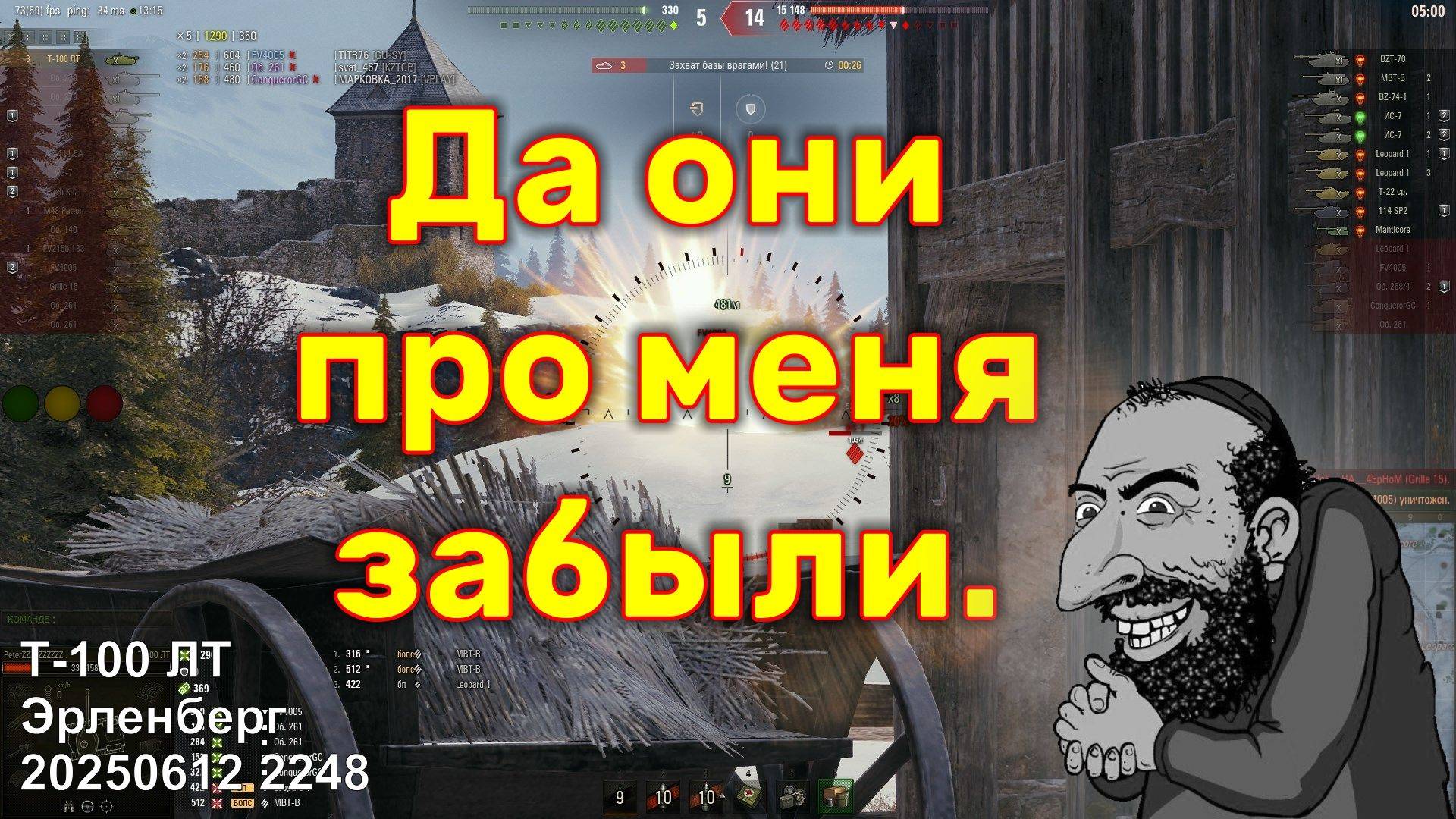Да они про меня забыли. Т-100 ЛТ. Эрленберг. 20250612 2248.