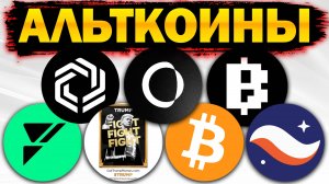 Альткоины, которые дадут иксы! BTC Доминация разбор монет: STRK / FUEL / USUAL / IMX / BLUM / TRUMP