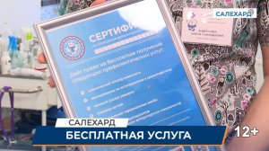 Бесплатная услуга