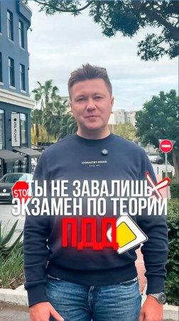 Ты не завалишь экзамен по теории ПДД, если... Можешь убедиться в этом, скачав приложение! #пдд