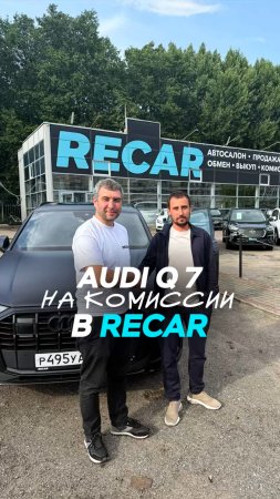 🏎 AUDI Q7 на комиссии в RECAR