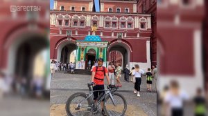 Дагестанец объехал на велосипеде несколько регионов России
